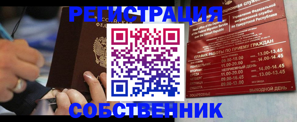 временная регистрация адрес в Омске