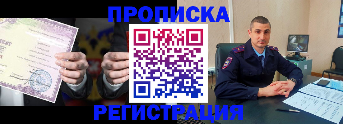 временная регистрация для школы в Омске