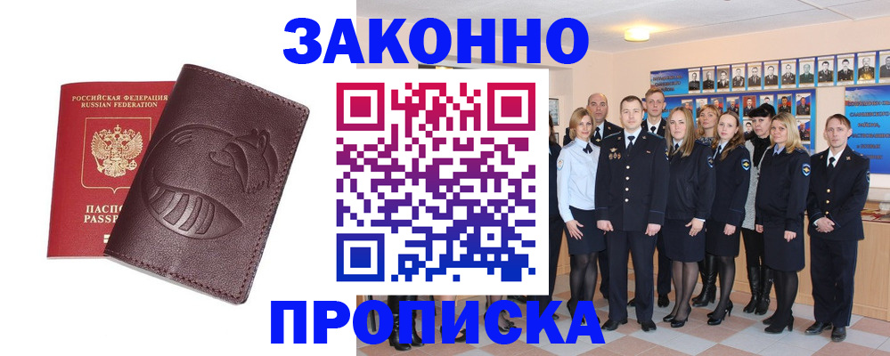 временная прописка в Омске