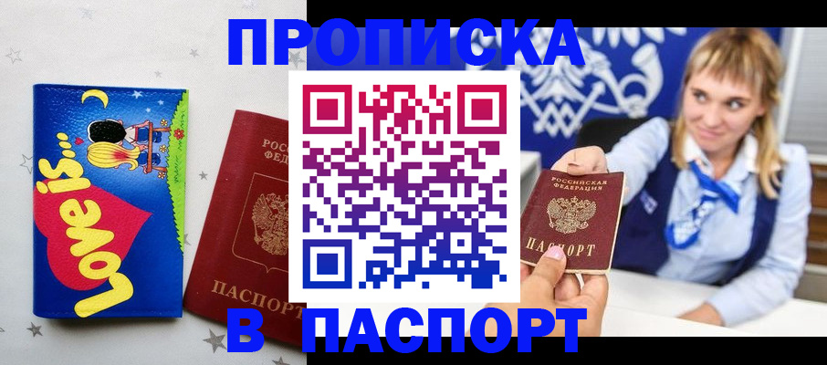 временная регистрация собственник в Омске