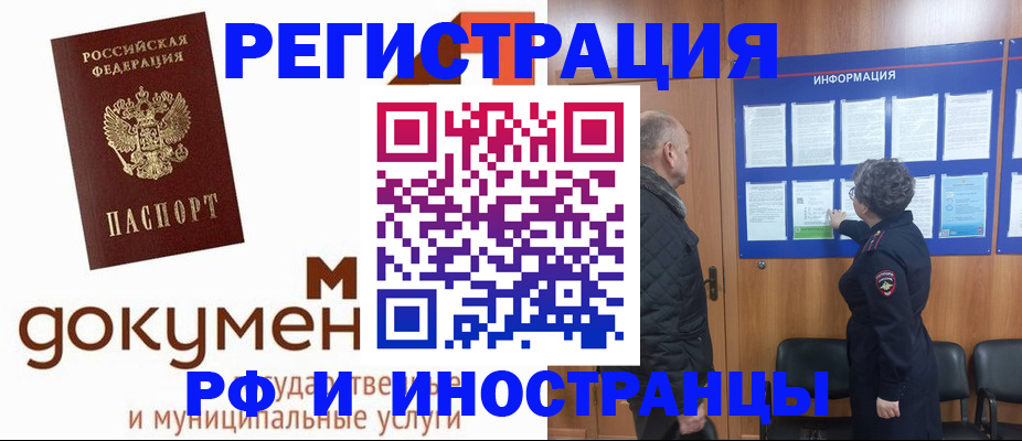 временная регистрация поиск в Омске